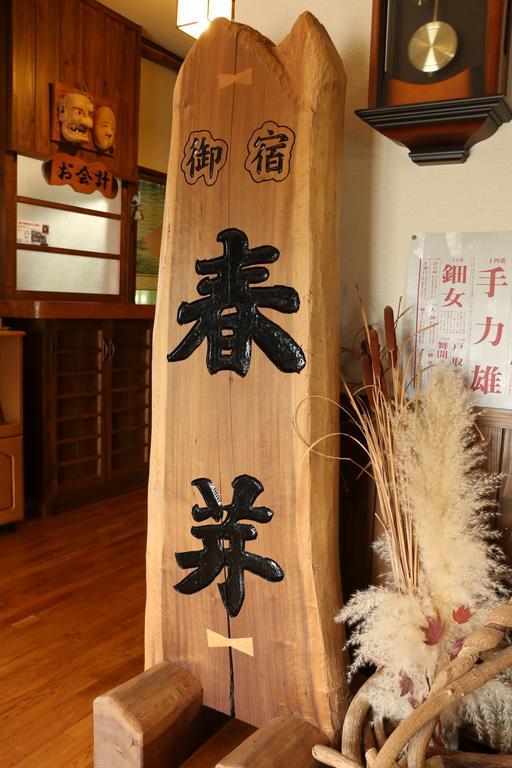 Oyado Harume 高千穂町 エクステリア 写真